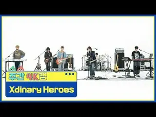[ 週刊アイドル 4Kカム l シーン音ver.] Xdinary Hero_ _ es_  - 若い、恥ずかしい、愚かなXdinary Hero_ _ es_