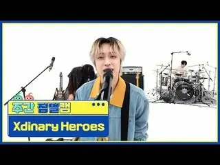 [週刊アイドルジンバルカム]
 Xdinary Hero_ _ es_  - 若い、恥ずかしい、愚かな
Xdinary Hero_ _ es_ _  - Lit