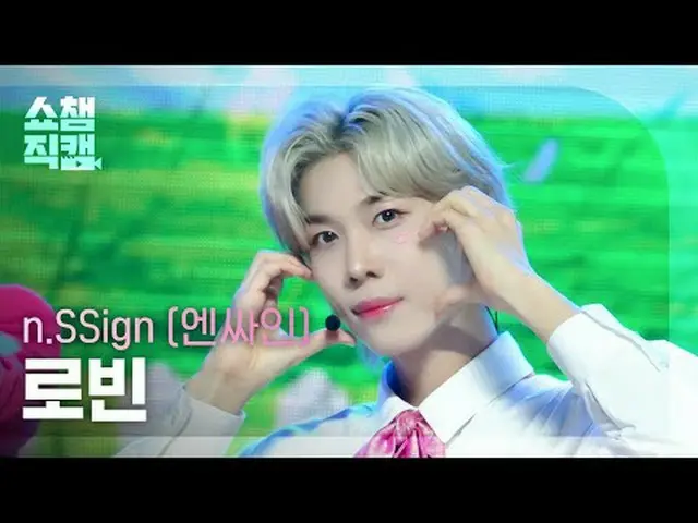 [SHOW CHAMPION__] n.SSign_ _  ROBIN - Love, Love, Love Love Love! (n.SSign_ ロビン 