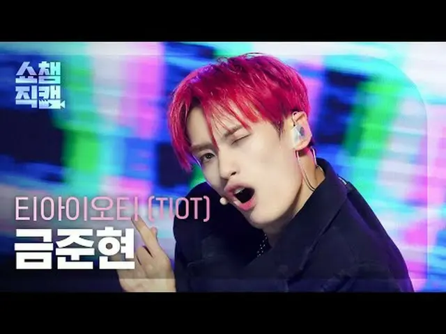 [SHOW CHAMPION__] TIOT KUM JUN HYEON - ROCK THAN_ G (ティアイオティ キム・ジュンヒョン - ロックサン) 