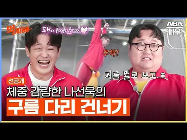 SBS「食べるパパ」 ☞[木]夜9時 #SBS芸能 #食べるパ #ダンサバイバル #先行公開▶ Subscribe NOW_ ! SBS NOW_ ！ ▶ホーム