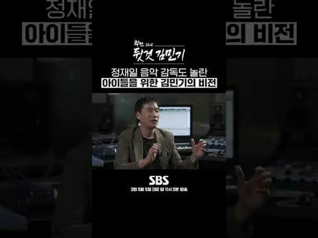 SBSスペシャル「学戦と裏のキム・ミンギ_ 」 ☞3回5月5日[日]夜11時5分放送 #SBSスペシャル #ドキュメンタリー #ドキュメンタリー #学術と裏のキ