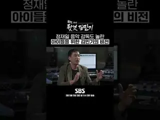 SBSスペシャル「学戦と裏のキム・ミンギ_ 」 ☞3回5月5日[日]夜11時5分放送 #SBSスペシャル #ドキュメンタリー #ドキュメンタリー #学術と裏のキ