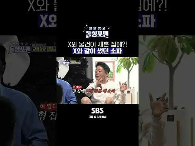 SBS「靴を脱いでドルシンポマン」 ☞[火]夜9時 #靴を脱いでドルシンポマン #ドルシンポマン #ユンギウォン #新婚▶ Subscribe NOW_ ! S