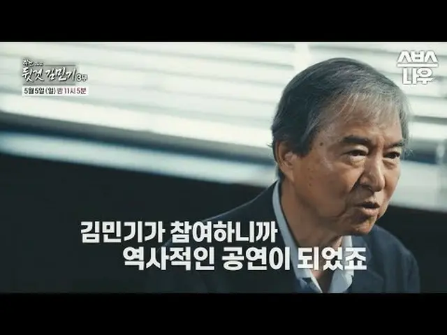 SBSスペシャル「学戦と裏のキム・ミンギ_ 」 ☞3回5月5日[日]夜11時5分放送 #SBSスペシャル #ドキュメンタリー #ドキュメンタリー #学術と裏のキ