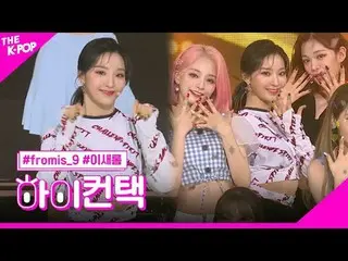 #fromis_9_ _ 、FUN LEE SAE ROM Focus、HI！ CONTACT
 #fromis_9_ 、FUN #イセロムフォーカス、ハイ！コ