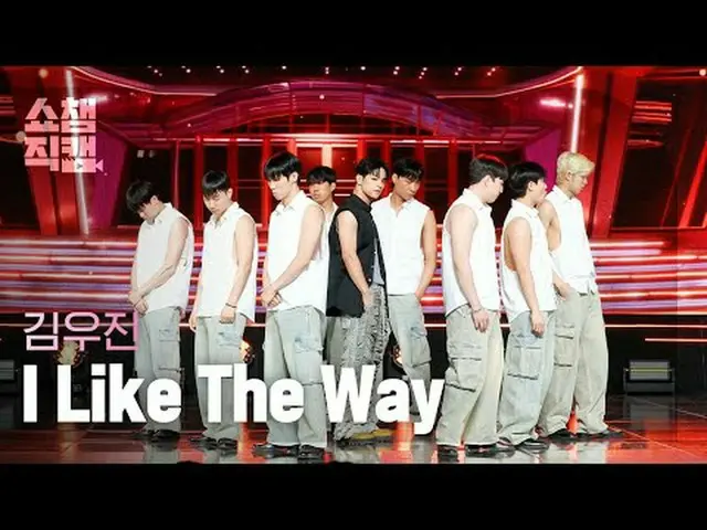 [SHOW CHAMPION__] KIMWOOJIN_  - I Like The Way (キム・ウジン - アイ・ライク・ザ・ウェイ) #SHOW CHA