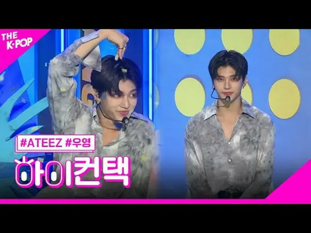 #ATEEZ_ _ 、WAVE WOOYOUNG Focus、HI！ CONTACT  #ATEEZ_ 、WAVE #ウヨンフォーカス、ハイ！コンタクトチャンネ