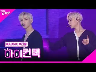 #AB6IX_ _ 、BREATHE JEON WOONG Focus、HI！ CONTACT  #AB6IX_ 、BREATHE #ヒーローフォーカス、ハイ！