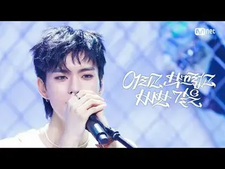 テレビでストリーミング: M COUNTDOWN｜Ep.841 Xdinary Hero_ _ es_  - 若い、恥ずかしくて愚かな(Xdinary Hero