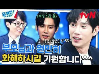 テレビでストリーミング: #ユクイズ #ユ・ジェソク_  #チョ・セホユキスオンダーブロック YOU QUIZ ON THE BLOCK EP.242 #満開毎
