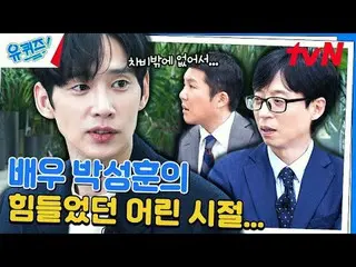 テレビでストリーミング: #ユクイズ #ユ・ジェソク_  #チョ・セホユキスオンダーブロック YOU QUIZ ON THE BLOCK EP.242 #満開毎