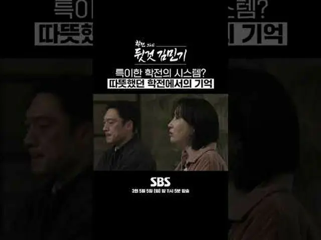 SBSスペシャル「学戦と裏のキム・ミンギ_ 」 ☞3回5月5日[日]夜11時5分放送#SBSスペシャル#ドキュメンタリー▶ Subscribe NOW_ ! S