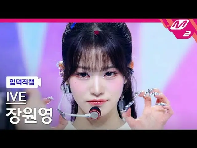 [정덕 直屠 ] IVE_  チャン・ウニニン(IVE)_  - 太陽よ[Meltin' FanCam] IVE_ _  ウォニョン - ヘヤ@MCOUNTDO