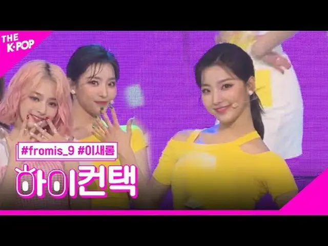 #fromis_9_ _ 、FUN LEE SAE ROM Focus、HI！ CONTACT #fromis_9_ 、FUN #イセロムフォーカス、ハイ！コン