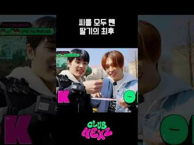 いちごさんマイナスミッションの結果CLUB NEXZ More from #M2? ：D Facebook： X： Instagram： TikTok: