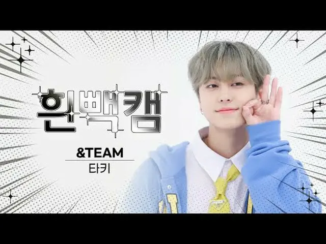 5月4日は何日～？アンティムタキ誕生日記念白パンカム✨週刊アイドル⚠顔攻撃に倒れても責任はできません⚠ &TEAM TAKI - FIREWORK (Korea