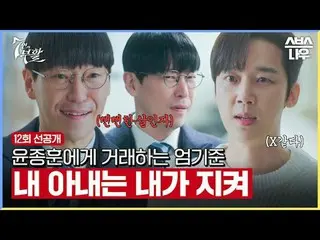 SBS  金土  ドラマ  '7인의 부활'☞  12回  [토] 밤 9시 50분#SBS 金土  ドラマ  #7인의부활#TheEscapeoftheSev
