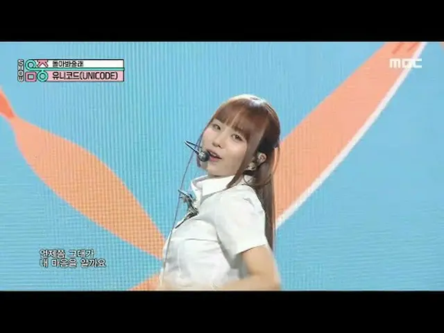 UNICODE(Unicode) - Let me Love |ショー！ MusicCore | MBC240504放送#UNICODE #LetmeLove 