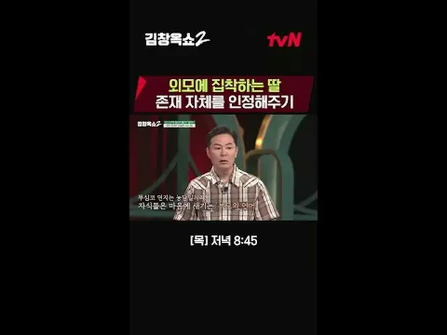 テレビでストリーミング:関係柔軟剤キム・チャンオクの葛藤終結講演ショー[キム・チャンオクショー2] 💥 ✔[木]夕方8:45 | tvN #テレビでストリーミ