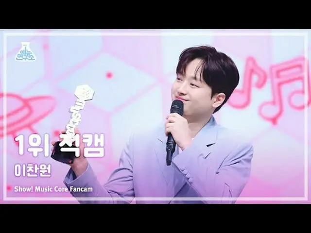 [芸能研究所] Lee ChanWon(イ・チャンウォン) - bright燦1位直カム|ショー！音楽センター| MBC240504放送#1位 直カム #Lee