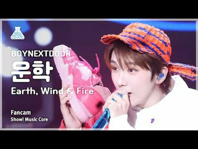 [芸能研究所] BOYNEXT_ DOOR_ _  WOONHAK(BOYNEXT_ DOOR_ 運学) - Earth、Wind＆Fire直カム|ショー！音楽