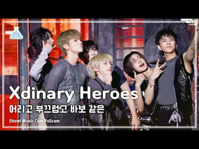 [芸能研究所] Xdinary Hero_ _ es_ _ (Xdinary Hero_ _ es_ ) - 若い、恥ずかしくて愚かなフルカメラ|ショー！音楽セ