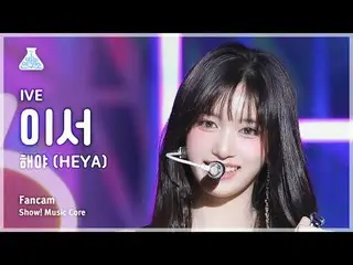 [芸能研究所] IVE_ _  LEESEO(IVE_ イーサー) - HEYA直カム|ショー！音楽センター| MBC240504放送#IVE_ _  #HEY