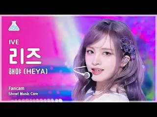 [芸能研究所] IVE_ _  LIZ(IVE_ リーズ) - HEYA直カム|ショー！音楽センター| MBC240504放送#IVE_ _  #HEYA #M