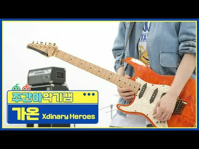 [週刊アイドル楽器カム] Xdinary Hero_ _ es_  加温 - 若い、恥ずかしい、愚かなXdinary Hero_ _ es_ _  GAON -
