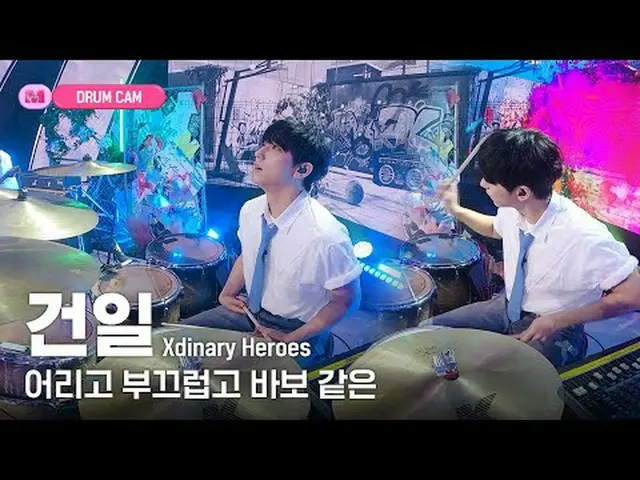 [ドラムカム] Xdinary Hero_ _ es_  (Xdinary Hero_ _ es_ _  GUNIL 'Little Things' Drum 