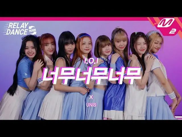 [リレーダンスアゲイン] UNIS_  - とてもすぎる(原曲：IOI_ ) [Relay Dance Again] UNIS_ _  - Very Very 
