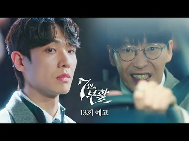 SBS  金土  ドラマ  '7인의 부활'☞ [금,토] 밤 10시#SBS 金土  ドラマ  #7인의부활#TheEscapeoftheSeven_Resu