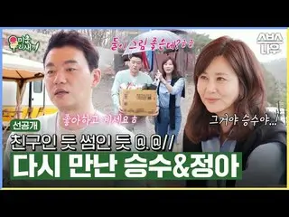 SBS「嫌いな子」 ☞[日]夜9時5分 #醜い私たちの子 #ミウ鳥 #キム・スンス_  ▶ Subscribe NOW_ ! SBS NOW_ ！ ▶ホームペー