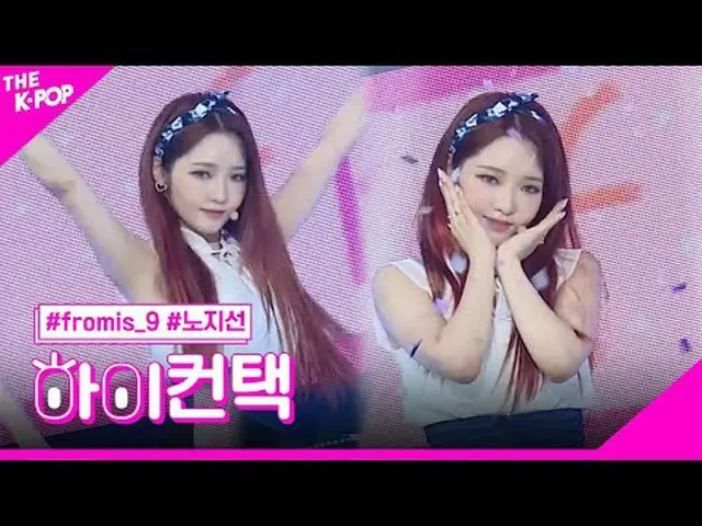 #fromis_9_ _ 、LOVE RUMPUMPUM ROH JI SUN Focus、HI！ CONTACT  #fromis_9_ 、LOVE RUMP