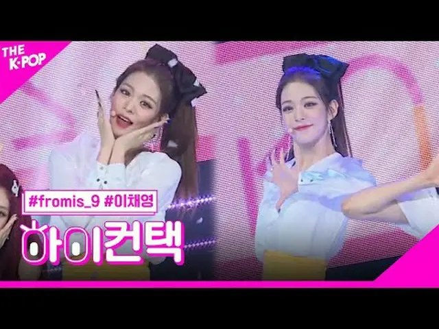 #fromis_9_ _ 、LOVE RUMPUMPUM LEE CHAE YOUNG Focus、HI！ CONTACT #fromis_9_ 、LOVE R