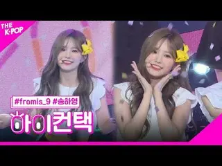 #fromis_9_ _ 、LOVE RUMPUMPUM SONG HA YOUNG Focus、HI！ CONTACT  #fromis_9_ 、LOVE R