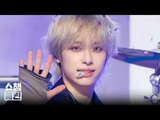 Do you remember🎸 若くて恥ずかしくて愚かな君を🎶漁師にしたい💕エクディズの＜幼く恥ずかしくて愚かな＞カムバックステージ✨ ＂CLEAN＂バ
