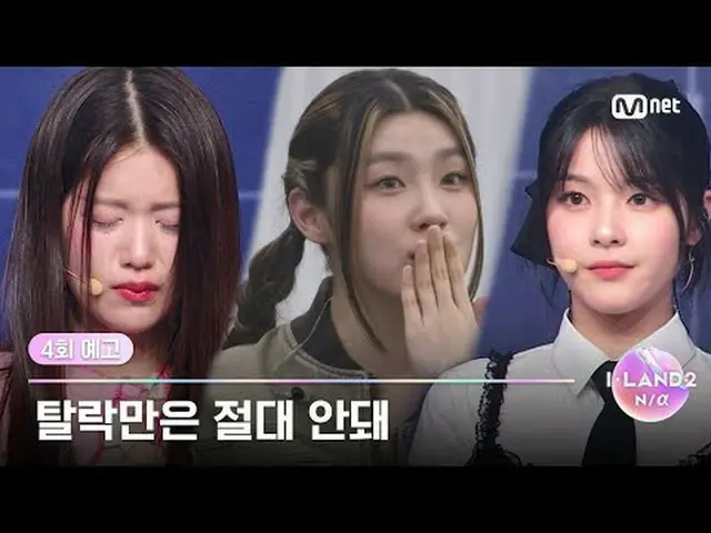 テレビでストリーミング: ▶ Instagram: ▶ YouTube:応募者の詳細については？今すぐMnet Plus()で確認してください！ 〈I-LAND