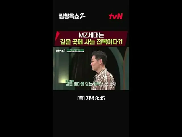 テレビでストリーミング:関係柔軟剤キム・チャンオクの葛藤終結講演ショー[キム・チャンオクショー2] 💥 ✔[木]夕方8:45 | tvN #テレビでストリーミ