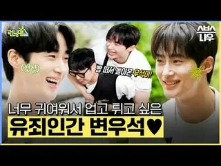 SBS「ランニングマン」 ☞[日]午後6時15分#ランニングマン #RunningMan #RunningManClip #ユ・ジェソク_  #ジ・ソクジン #