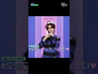 #KINO_ _  #キノ #セルフレックス #THE SHOW #shorts #THEKPOP #THESHOWチャンネルに参加して特典をお楽しみください