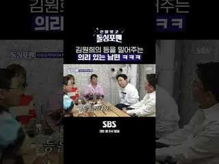 SBS「靴を脱いでドルシンポマン」 ☞[火]夜9時 #靴を脱いでドルシンポマン #ドルシンポマン #キム・ウォニ_  #チェ・ウンギョン▶ Subscribe 