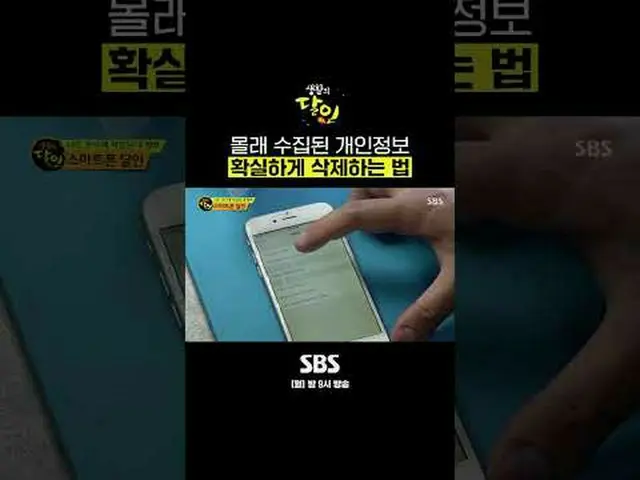 SBS「生活の達人」 ☞[月]夜9時 #生活の達人 #SBS教育 #スマートフォン達人▶ Subscribe NOW_ ! SBS NOW_ ！ ▶ホームページ