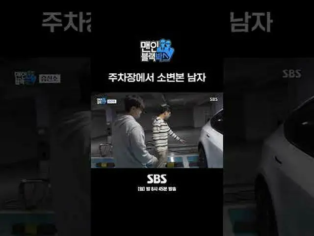 SBS「マンインブラックボックス」 ☞[日]夜8時45分#マンインブラックボックス #Maninblackbox #ブラックボックス▶ Subscribe NO