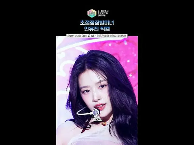 [쇼!  音楽中心 ] 헤메코 레전드 찍은 アン・ユジン_ _ (IVE)_   太陽よ   直カム 💛 #IVE_ _  #アン・ユジン_ _ (IVE)