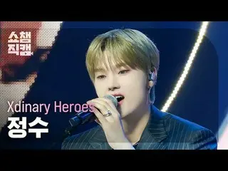 [SHOW CHAMPION__] Xdinary Hero_ _ es_ _  JUNGSU - Dreaming Girl (Xdinary Hero_ _