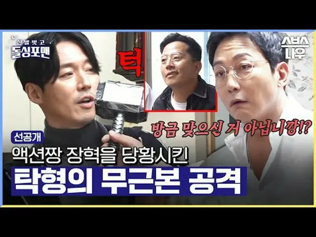 SBS「靴を脱いでドルシンポマン」 ☞[火]夜9時 #靴を脱いでドルシンポマン #ドルシンポマン #タク・ジェフン #イム・ウォンヒ #イ・サンミン #キム・ジ