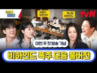テレビでストリーミング:近所の友達雷プロジェクトtvN〈ご飯や一杯海〉 5/16 [木]夜8:40初放送 #ご飯や一杯 #ご飯一杯 #キム・ヒソン_  #イ・ス