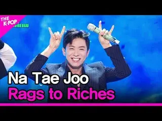 #ナテジュ
#Na_Tae_Joo #Rags_to_Rich_ _ es

チャンネルに参加して特典をお楽しみください。


 THE K-POP
 The 